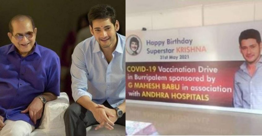 Mahesh Babu arranges vaccine drive in ancestral village on father's