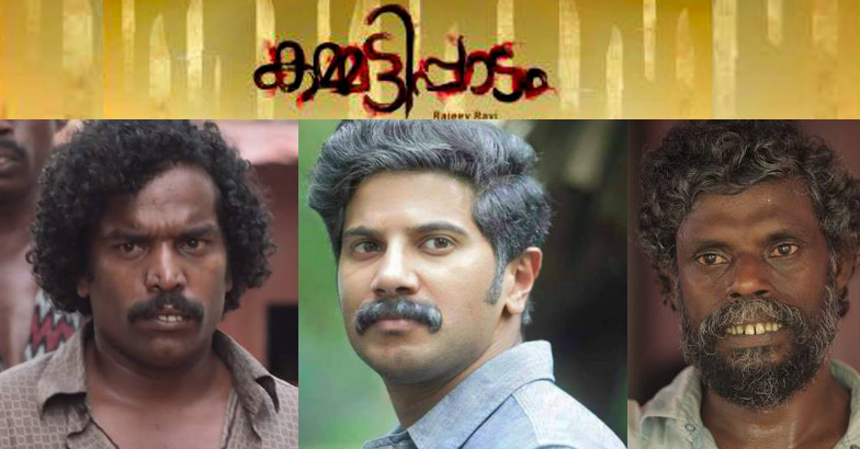 Kammatti Paadam 2016 | Malayalam Full Movie | Dulquer Salmaan | Vinayakan |  Shaun Romy - YouTube