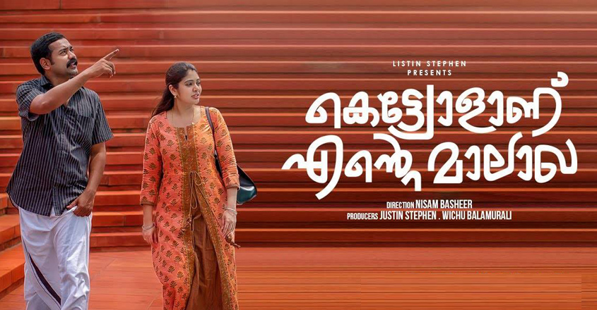 Asif Ali's 'Kettiyolaanu ente Malakha' review: A touching and thought-provoking family movie 