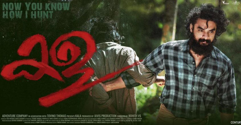 kala malayalam movie review