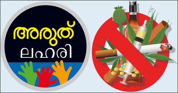 say no to drugs essay in malayalam