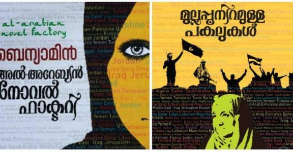 Keralite Writer Benyamin Bags India S Richest Literary Prize Book Literature Onmanorama Prize Jcb Benyamin Jasmine Days Al Arabian Novel Factory Mullappoo Niramulla Pakalukal West Asia du Jeevitham